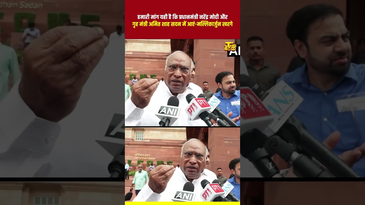 हमारी मांग यही है कि प्रधानमंत्री नरेंद्र मोदी और गृह मंत्री अमित शाह सदन में आएं #mallikarjunkharge