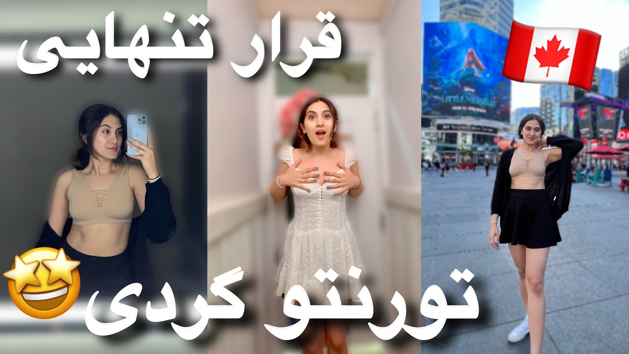 گشت و گذار تو تورنتو 🇨🇦 به خودمون برسیم 💅🏻