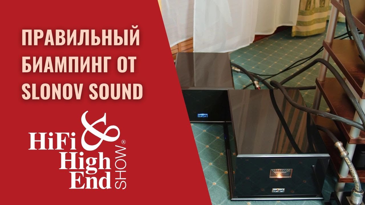 Как раскачать акустику ProAc? Биампинг и электропитание Slonov Sound Design