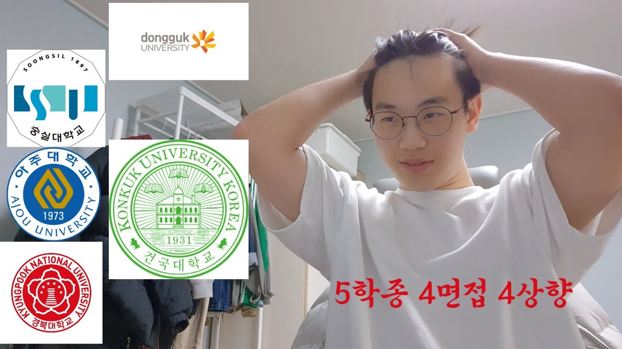 일반고 내신 2점 후반 인생을 건 5학종 브이로그 | 소프트웨어 | 07년생 | 26학번 | 수시 합격 발표