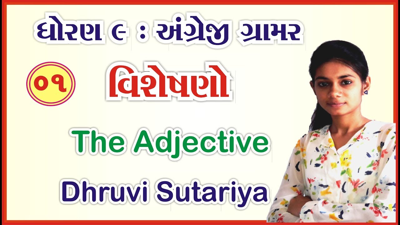 Std 9 English Grammar | The Adjective Class 9 | English Grammar The Adjective | Youth Vidyakul