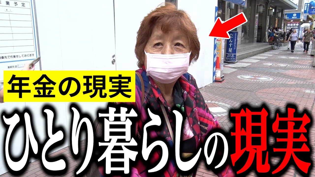 【年金いくら？】人には言えない年金額を聞いてみた…72〜80歳の年金インタビュー
