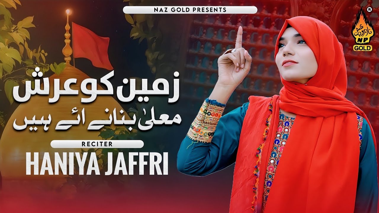 Zamin Ko Aarish | Haniya Jaffri | New Manaqabat 2026 - Qasida - Naz Gold 