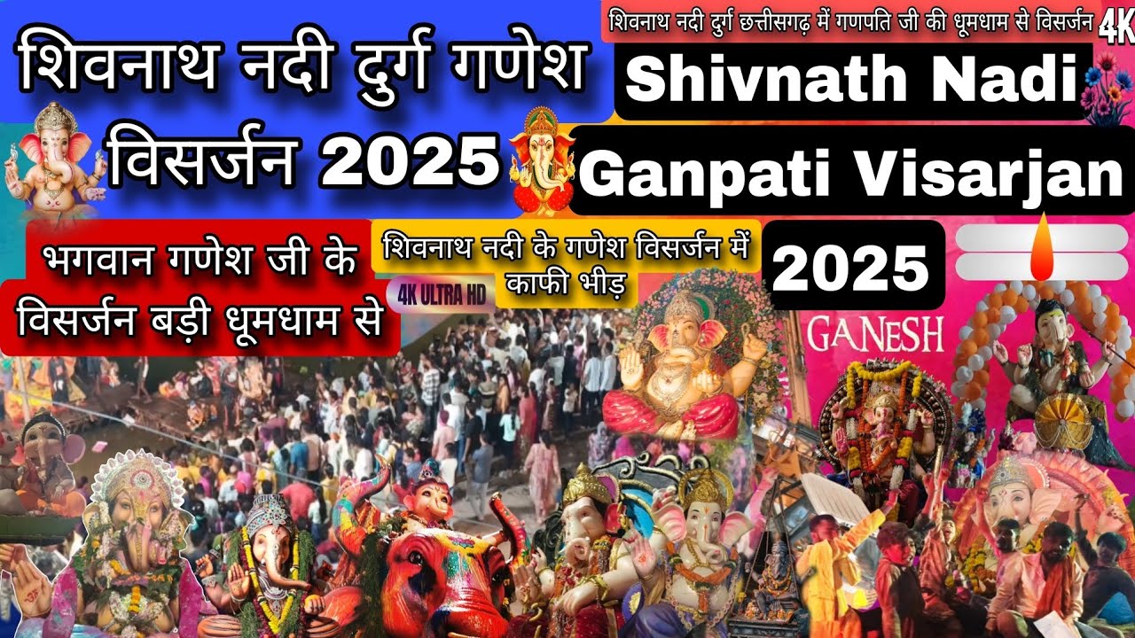 Shivnath Nadi Durg Ganesh Visarjan 2025 | शिवनाथ नदी दुर्ग गणेश जी का विसर्जन 2025 | #ganesh #river 
