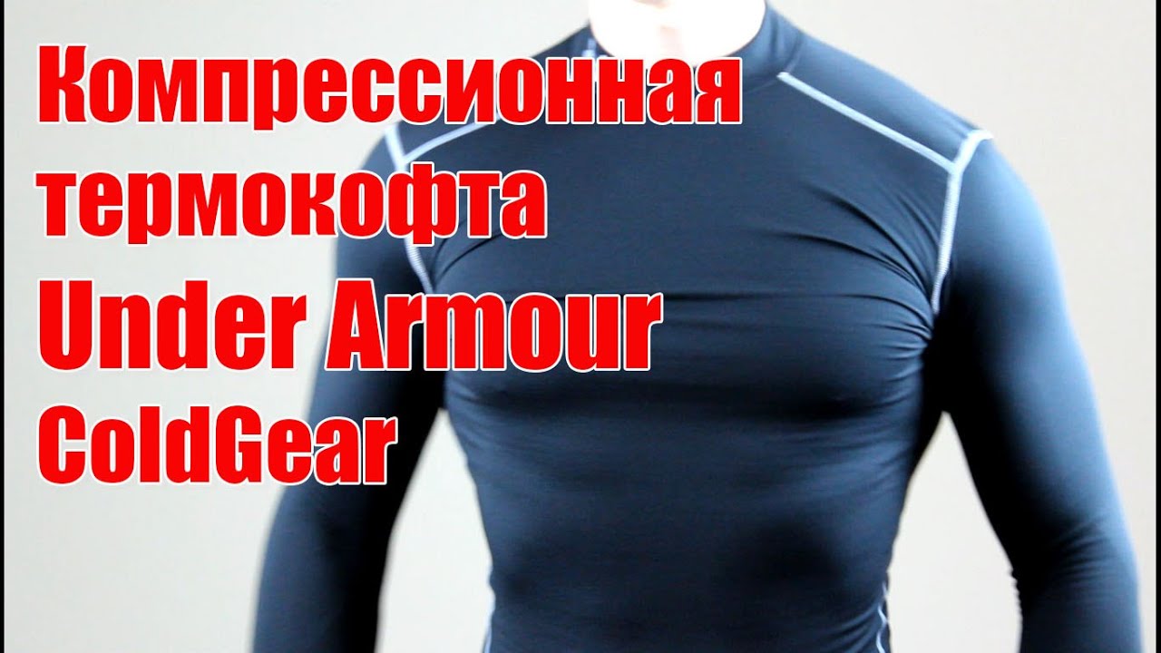Компрессионная термокофта Under Armour Coldgear