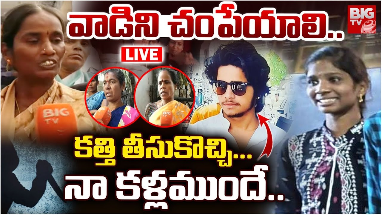 Hyderabad Warasiguda Pavitra Incident Latest Updates | వాడిని చంపేయాలి..కత్తి తీసుకొచ్చి... LIVE