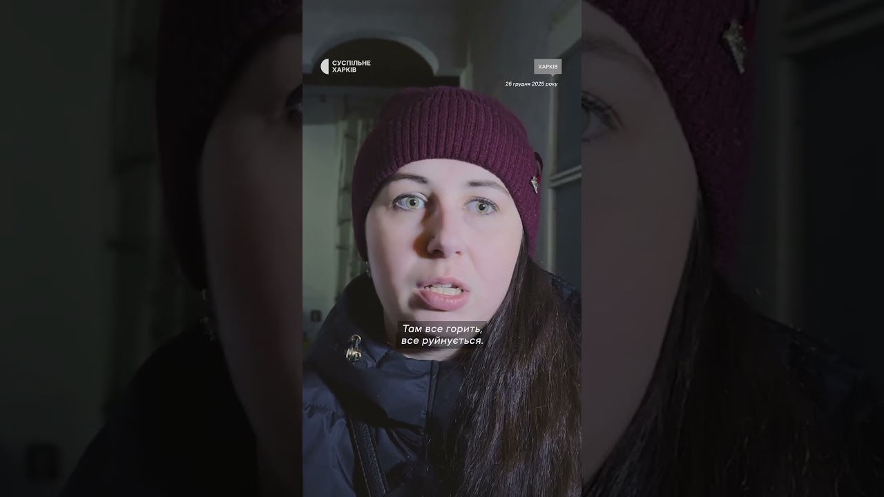 Обстріл Харкова 26 грудня: переселенка з Донеччини розповіла про удар КАБ по Клочківській