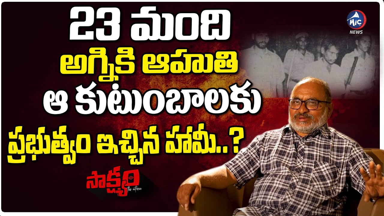 ఆత్మహత్యలు కూడా హత్యలే |  Bharadwaj About 23 Members Lost Life In Chilakaluripet Bus Incident |MicTV