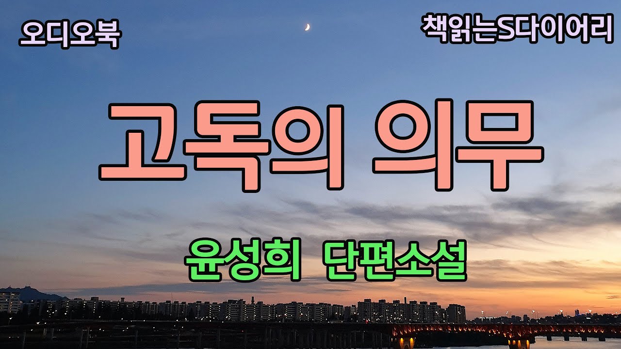 지금 그거 나한테 청혼하는거야?  / 윤성희 / 오디오북 #소설듣기#책읽어주는여자