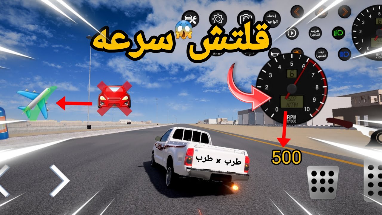 قلتش سرعه في هجوله وحوادث(هايلكس يمشي 500)😱طياره