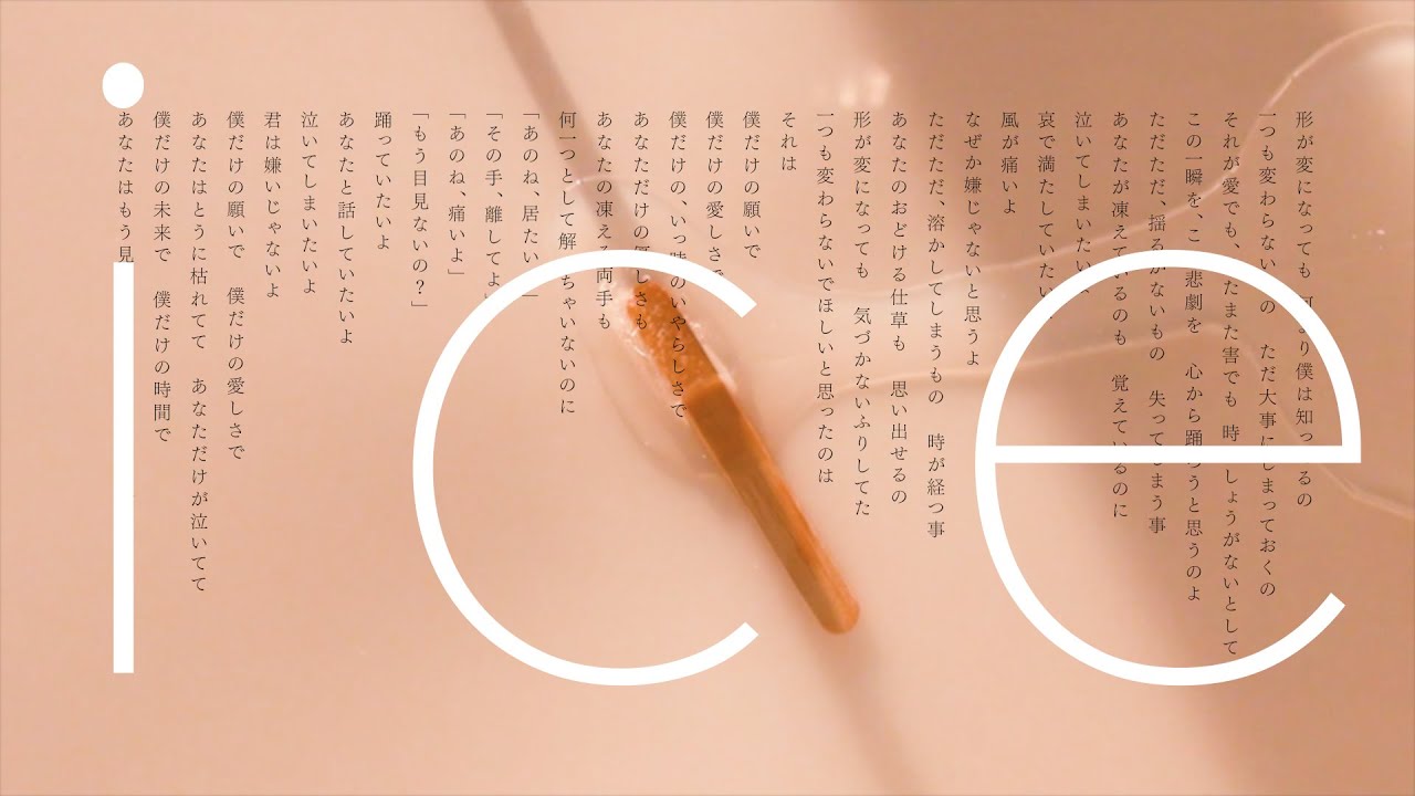 カラノア - 「ice」(Official Lyric Video)