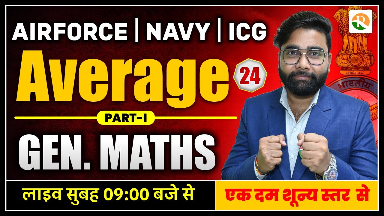 Average # 01 Airforce, Navy, ICG, NDA | Airforce Y Group Maths 2025 | Airforce 2025 | RSSIR