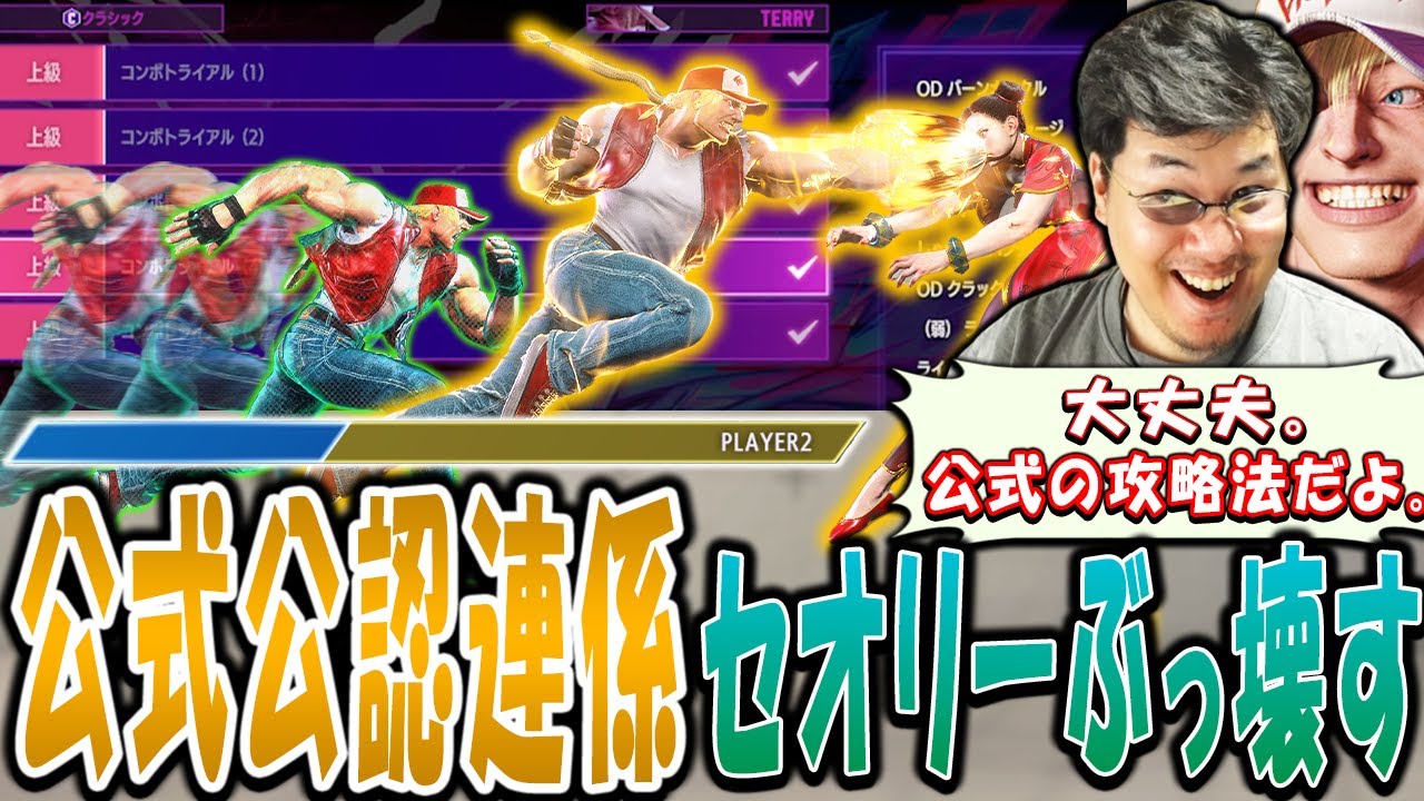 これが公式の答え！テリーの「ODバーンナックル」を使った新戦略でスト6を破壊するストーム久保【スト6】
