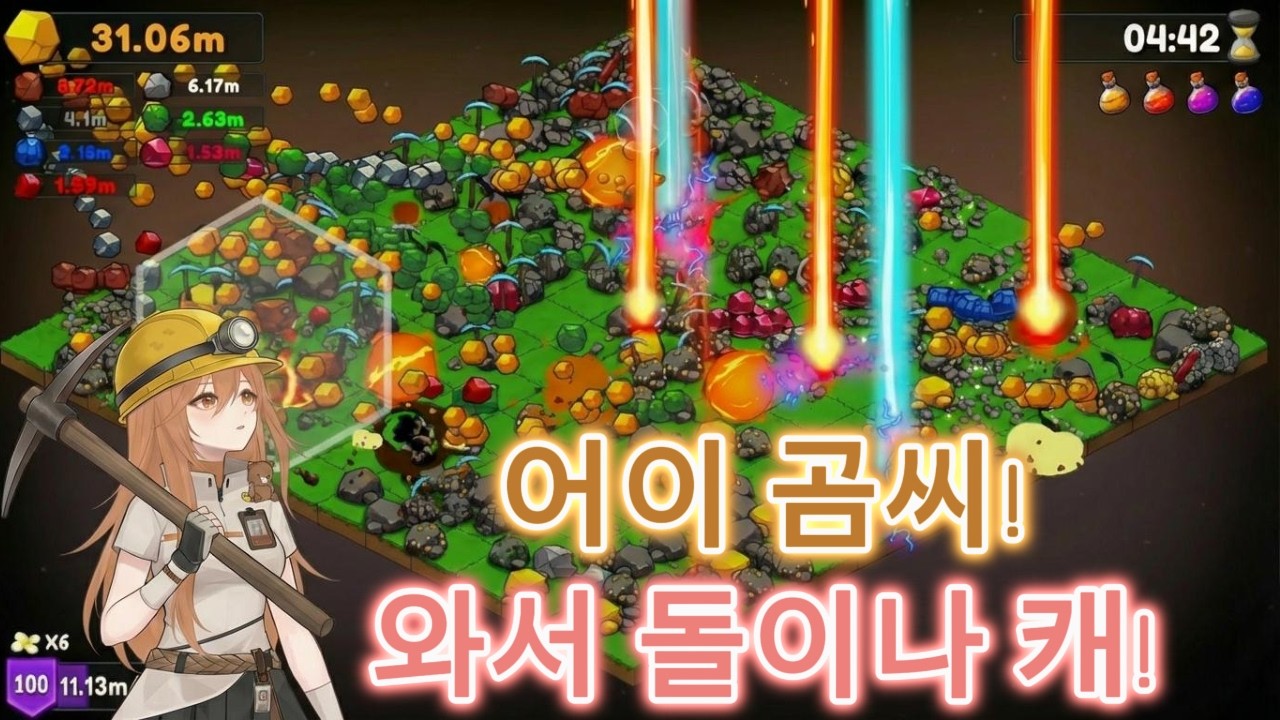 Keep on Mining] 돌만 캐는데 내 시간이 왜 삭제 됐지??
