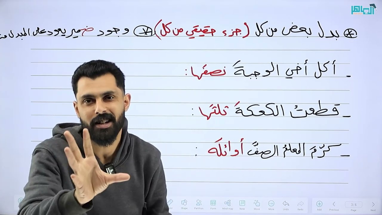 شرح درس البدل الصف التاسع - مع أحمد الكسواني💯🕵️