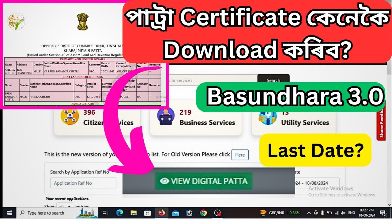 How to Download Digital Patta Certificate in Assam/Basundhara 3.O Starting Date Declared/Patta apply