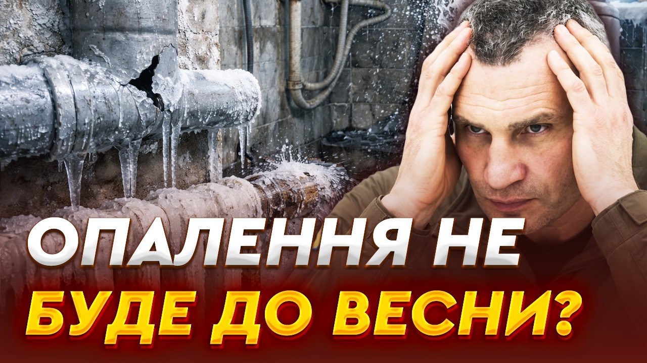 😱 ЛАЙНО в КІМНАТАХ та потріскані РАДІАТОРИ! ЧОМУ Київ був НЕ готовий до обстрілів?⁩ @DWUkrainian​