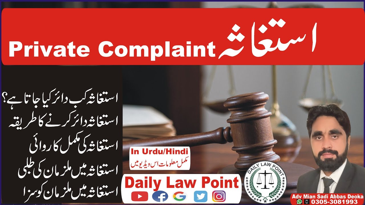 Private Complaint Istigasa استغاثہ | Complaint Procedure | Section 200 to 204 CrPC | Daily Law Point