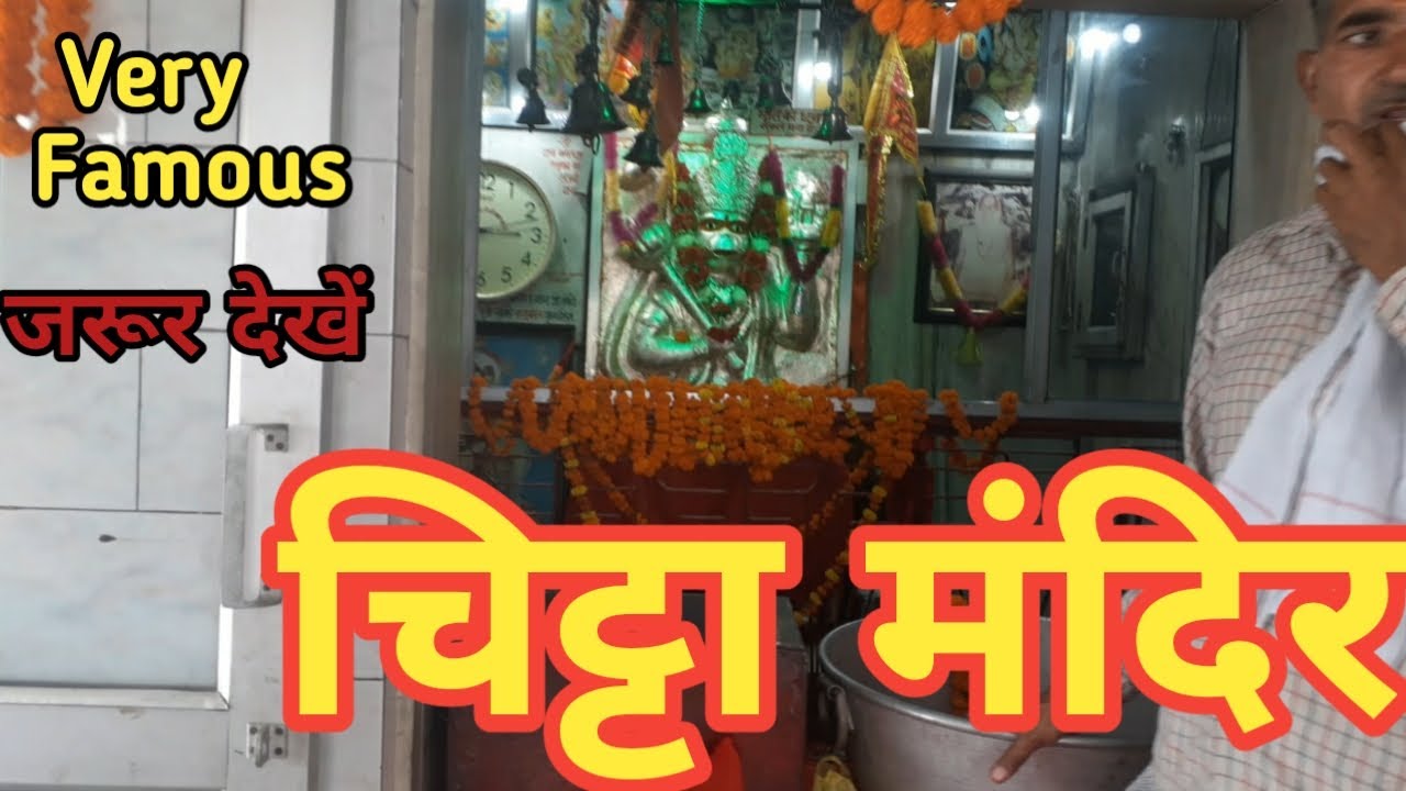 चिट्टा मंदिर,यमुनानगर | Chitta Mandir, Yamuna Nagar, Haryana | 5 Star Rahul Vlogs