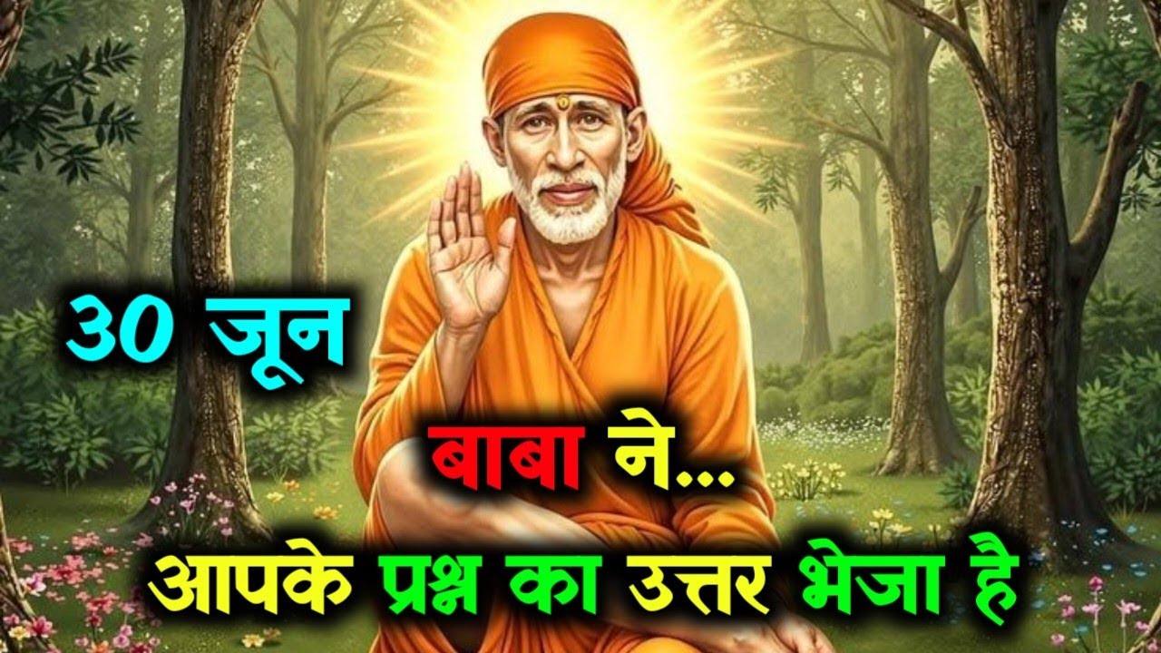 ✅30 June 2025 ka Shri Sai Baba Ka Message || Aaj ka Divine Message || Universe Message #saisandesh