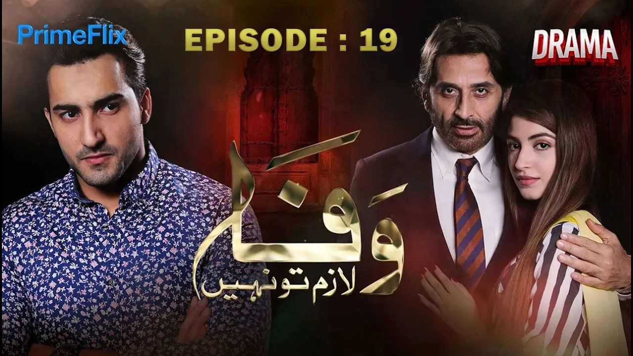 Wafa Lazim To Nahi | Episode 19 | Pakistani Drama | Kinza Hashmi | Faisal Rehman | @Primeflixdrama