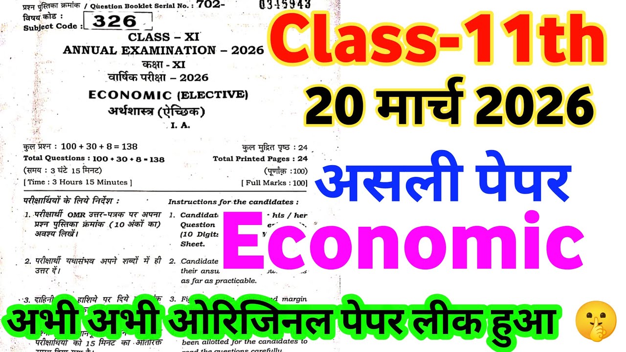 Economic Class 11th 20 March Original Paper Out Bihar Board