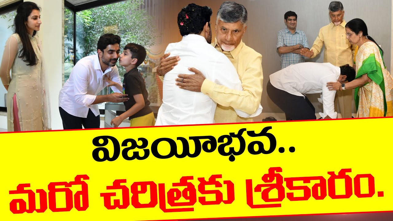 విజయీభవ...మరో చరిత్రకు శ్రీకారం | Nara Lokesh Took Blessings | Lokesh Padayatra | tdp official