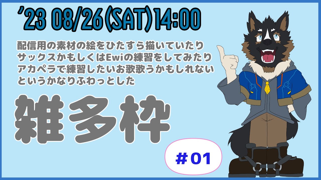 【雑多枠】雑多作業っぽいなにかアソート枠＃001[御狗梳ガヴィア/Vtuber]