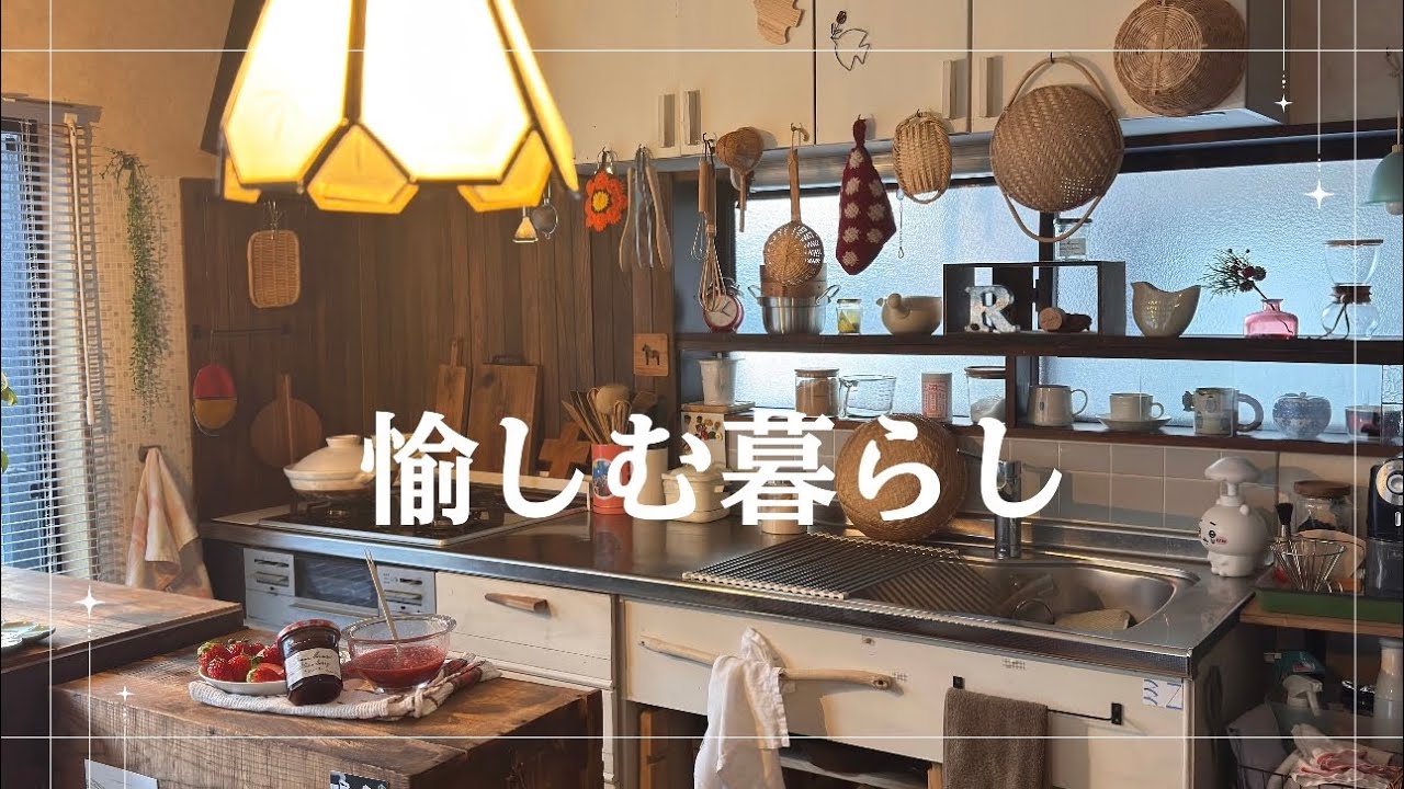60代主婦/主婦の居場所を探りながら整える/いちごのおやつ/無印良品これ最高です