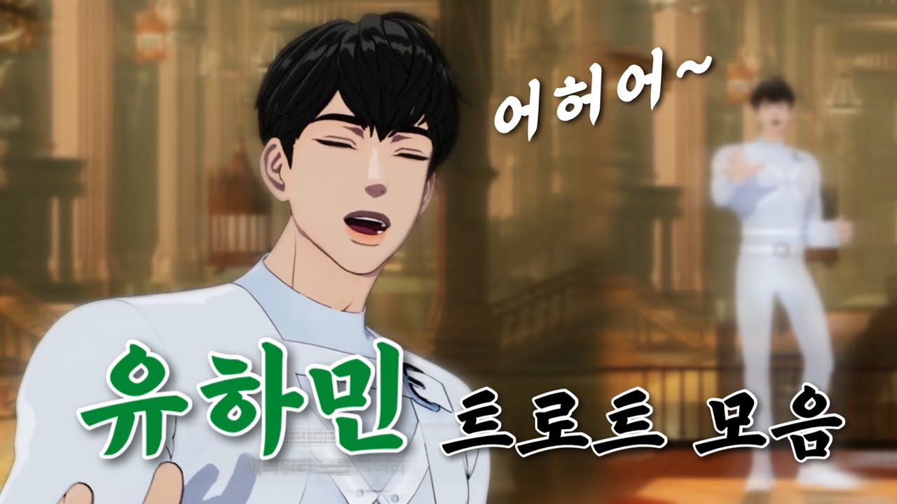 하마터면 트롯계에 유하민 뺏길 뻔 했다 #plave #플레이브 #하민 트로트 모음