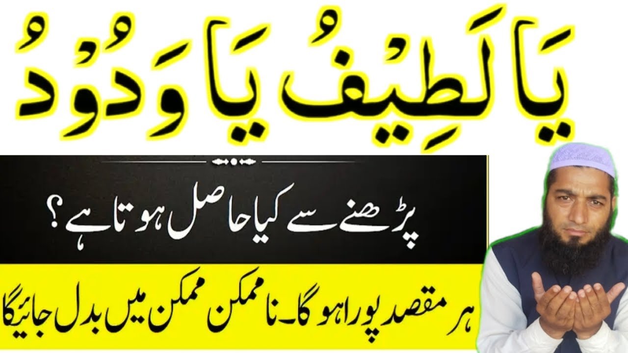 The Miracles of Reading Ya Wadoodo Ya Latifu | Divine Blessings & Benefits