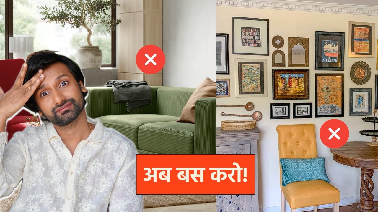 10 Home Decor Trends Jo Sirf Fancy Lagte Hain, Kaam Nahi Karte 😭 | Part 5