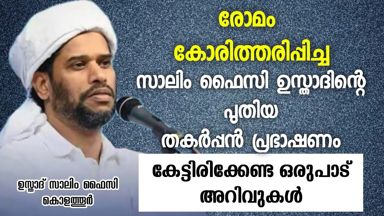 സൂപ്പർ പ്രഭാഷണം | Usthad Salim Faizy Kolathur | salim faizy kolathur new |