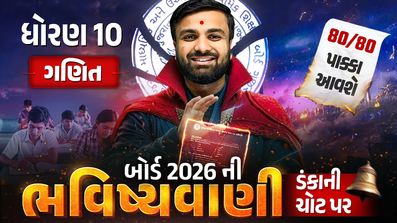 Std 10 Maths Board Exam ભવિષ્યવાણી 🔮 | Ganit Full Paper IMP | Board Exam 2026 | Gujarati Medium