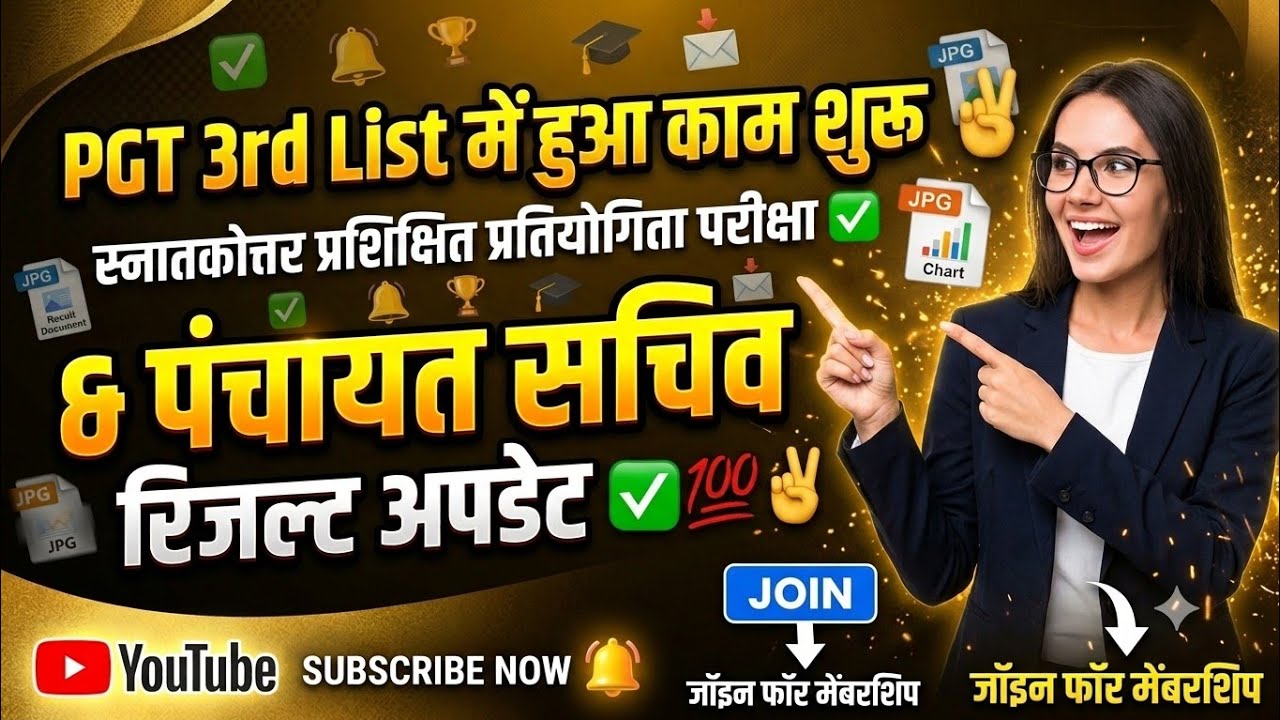 PGT 3rd DV List Update, Panchayat Sachiv Result Update, JSSC Office Latest Update