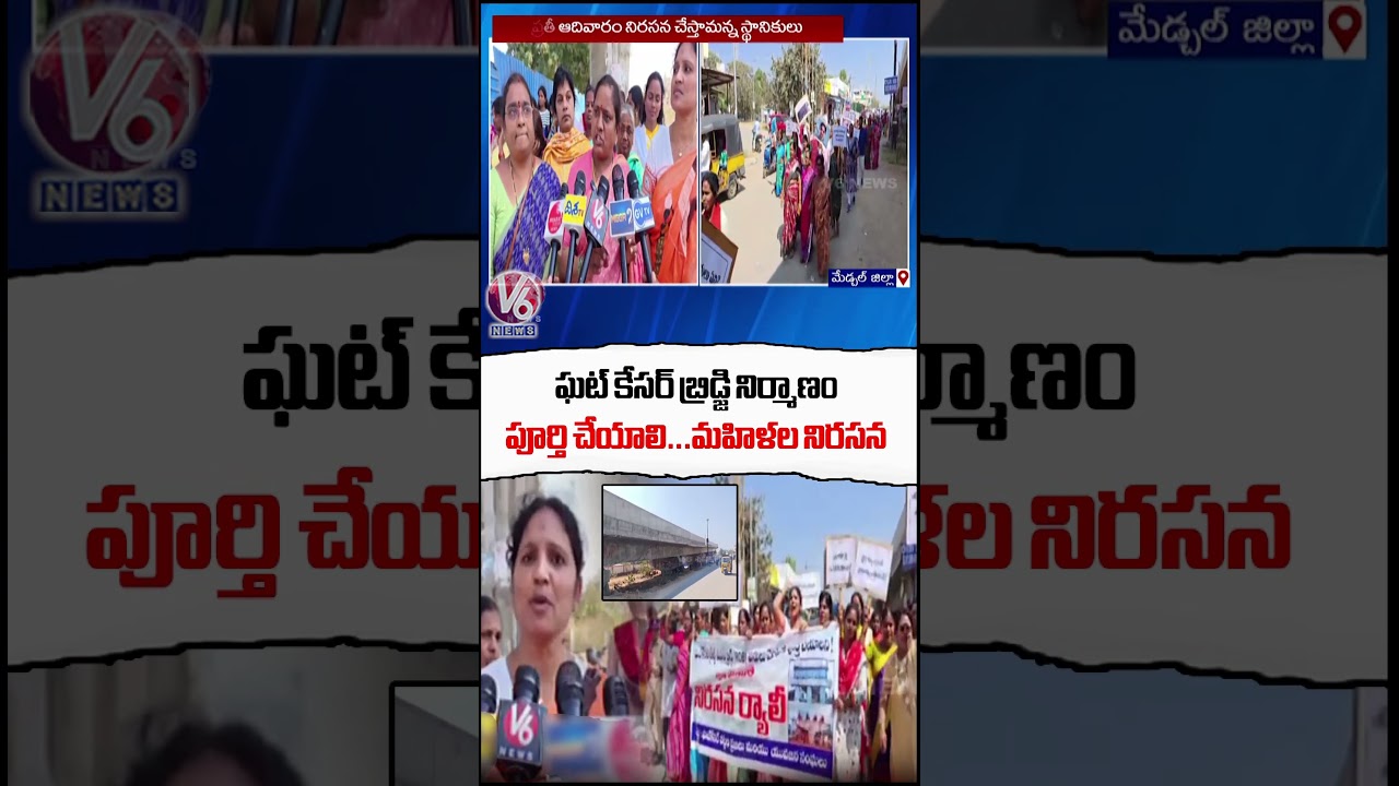 Women Protest Demanding Completion of Bridge At Ghatkesar  V6 News