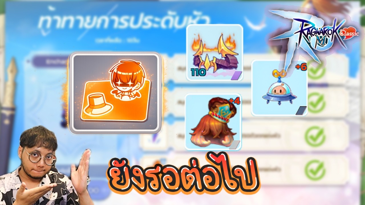 Ragnarok M: Classic ใช้ใบ +15 กันไปรึยังง