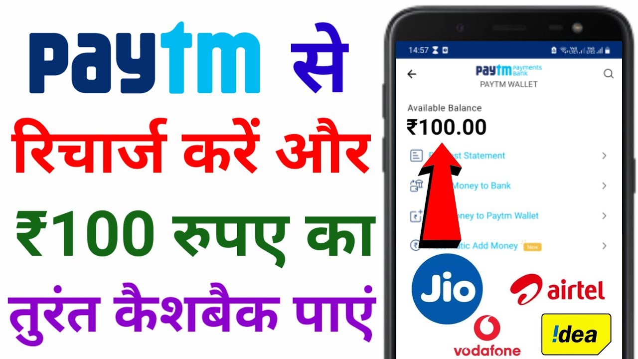 Paytm Se Mobile Recharge Karke Cashback Kaise Paayein | Paytm Recharge Cashback Offer
