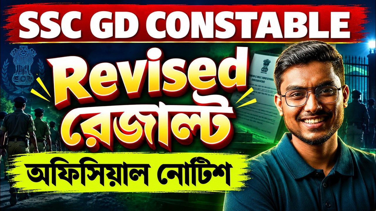 SSC GD Constable Revised Result 2026 | Official Notice Released? Latest Result Update | By Riju Sir