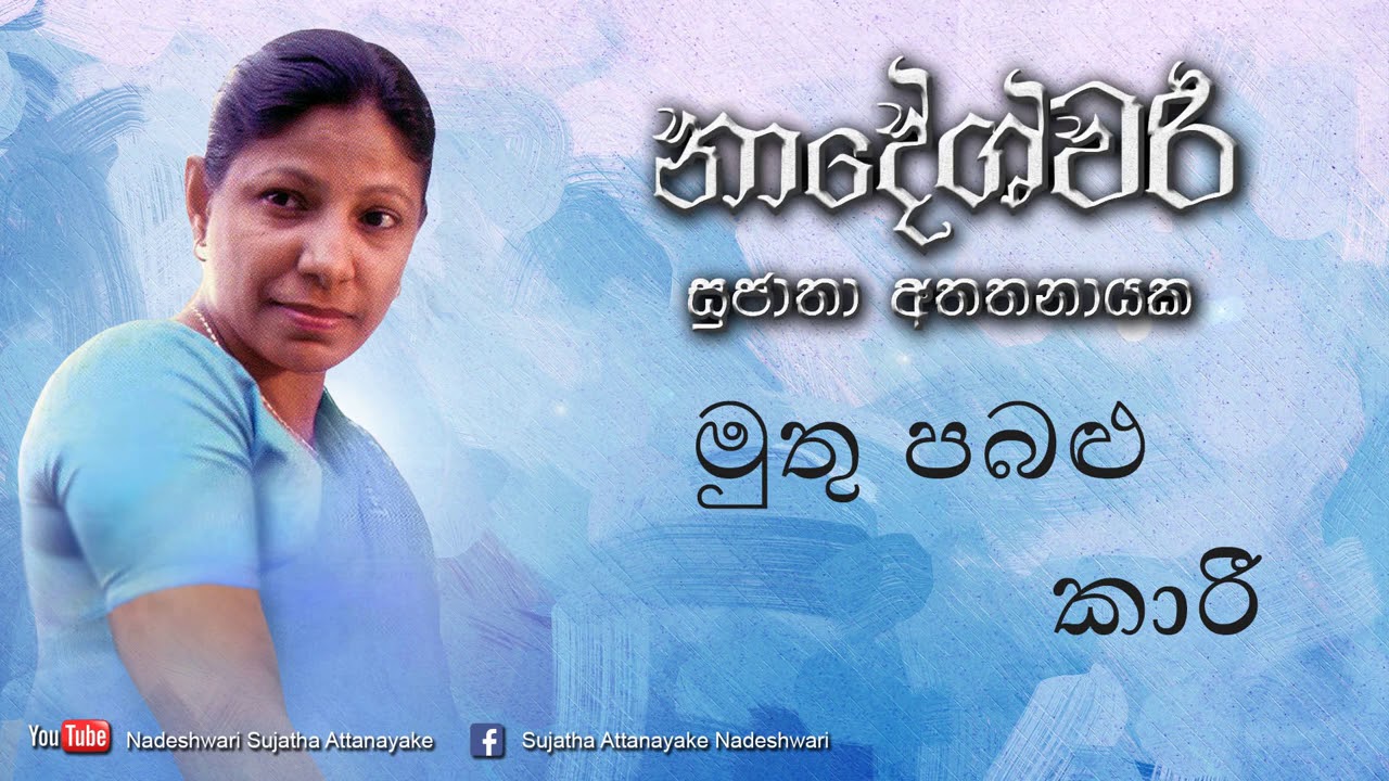Muthu Pabalu Kari | Sujatha Attanayake | (Official Audio)
