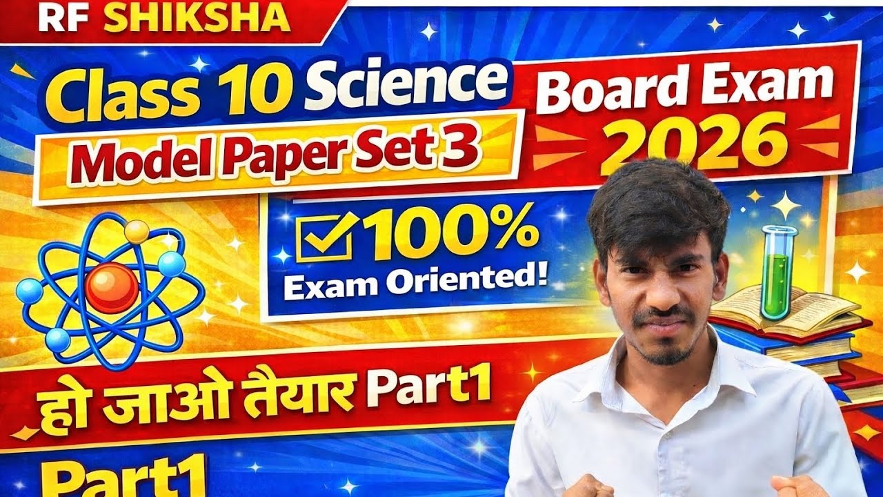 CLASS 10TH SCIENCE MODEL PAPER SET 3 PART (1) ‎⁨@RFSHIKSHA777⁩  