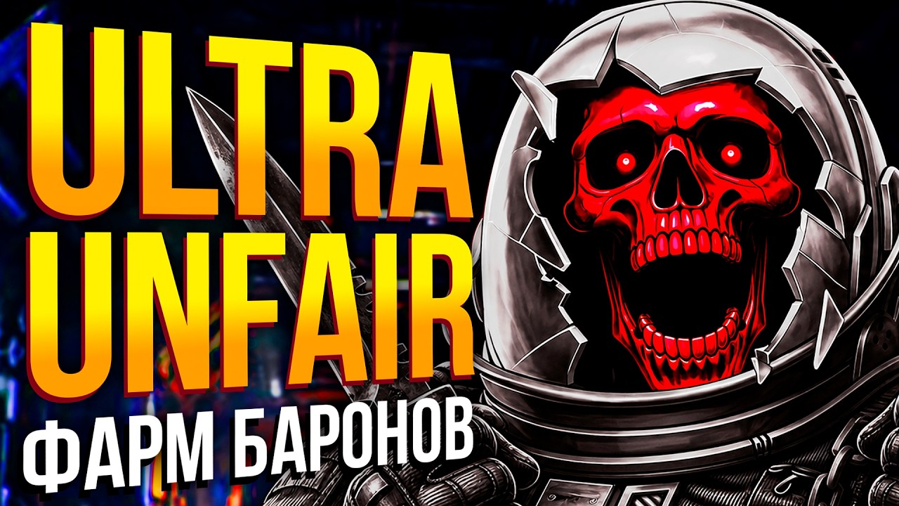 ФАРМ БАРОНОВ НА УЛЬТРА СЛОЖНОСТИ | №6 | Максимально возможная сложность | Quasimorph