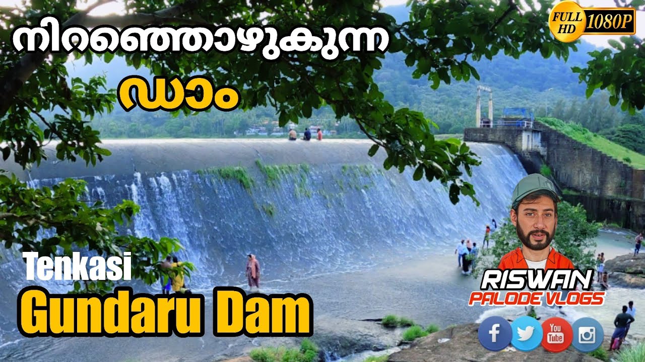 Gundaru Dam | waterfalls |Trip in Tenkasi |Tenkasi Tourist Place | Trivandrum | Kollam |one day Trip