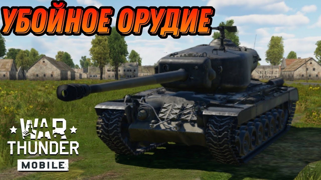 ХОРОШИЙ ТЯЖ Т29 В War Thunder Mobile ОБЗОР