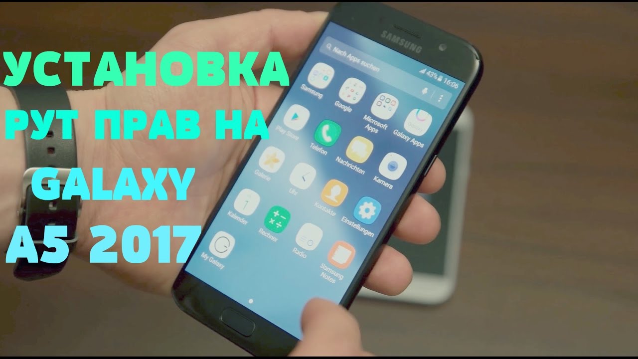 Как установить Root/Рут права на Galaxy A5 2017/A520F