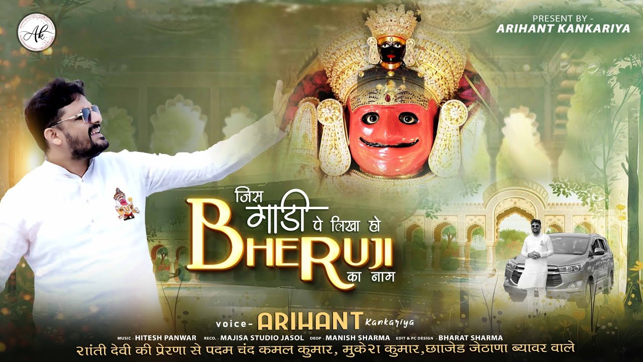 Jis Gaadi Pe Likha Hota Hai Bheruji Ka Naam | Arihant