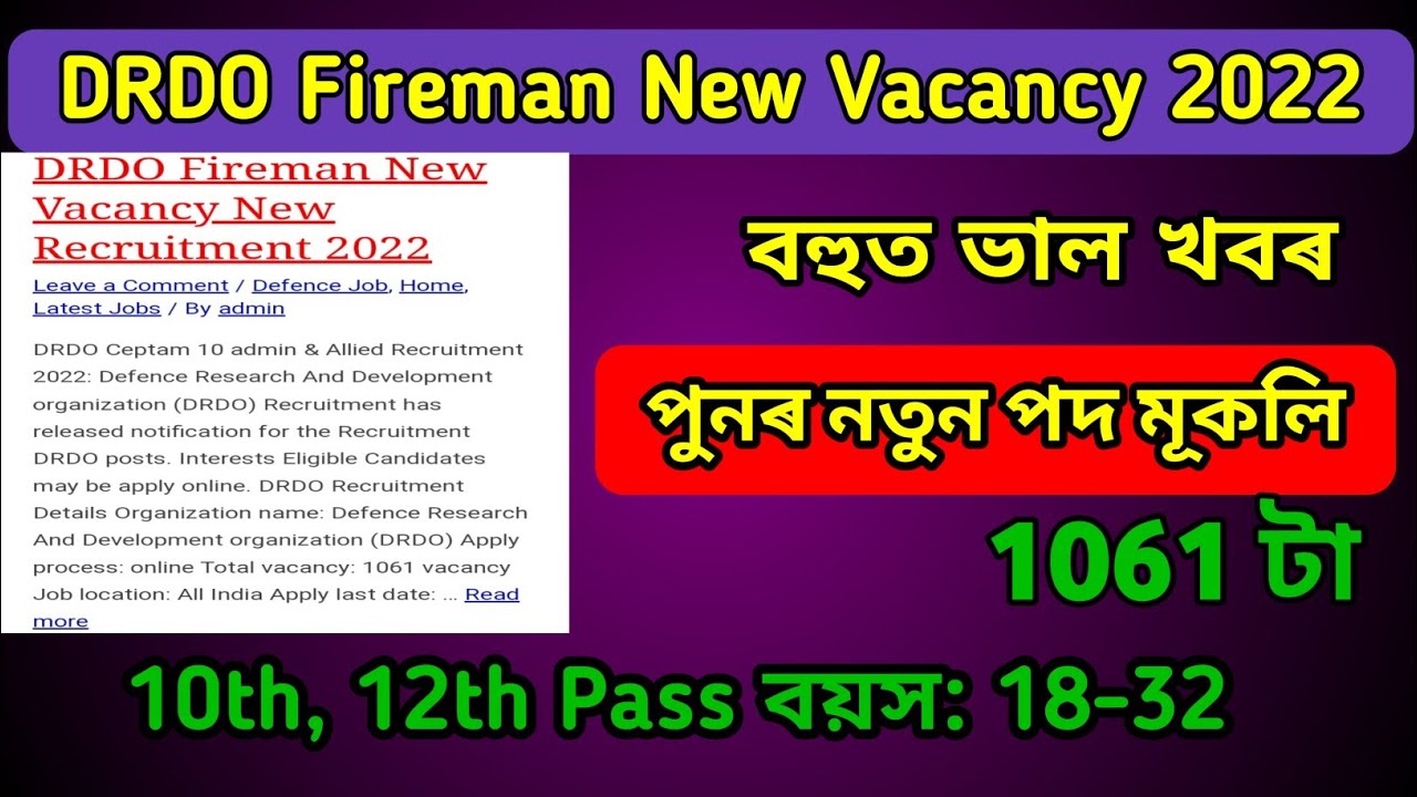 DRDO Fireman New Vacancy 2022