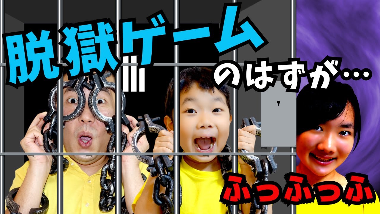 ★衝撃の結末！？ひめちゃんに何が起きた！？パパ考案の「脱獄ごっこ」のはずが・・・！～かくれんぼじゃないよ！脱獄ごっこだよ！～★