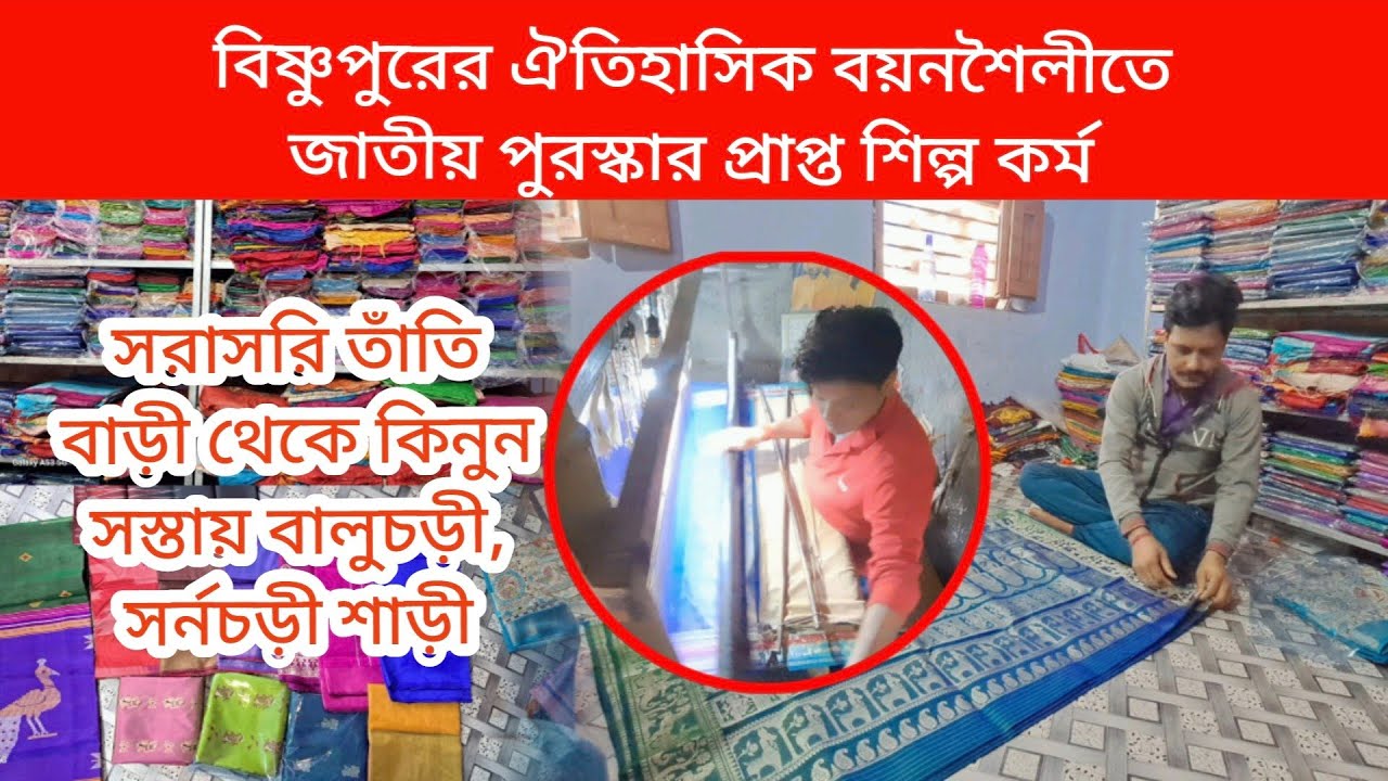 BISHNUPUR Silk Wholesale Price | Swarnachari Baluchari Silk | Traditional Bishnupuri Baluchari Sari