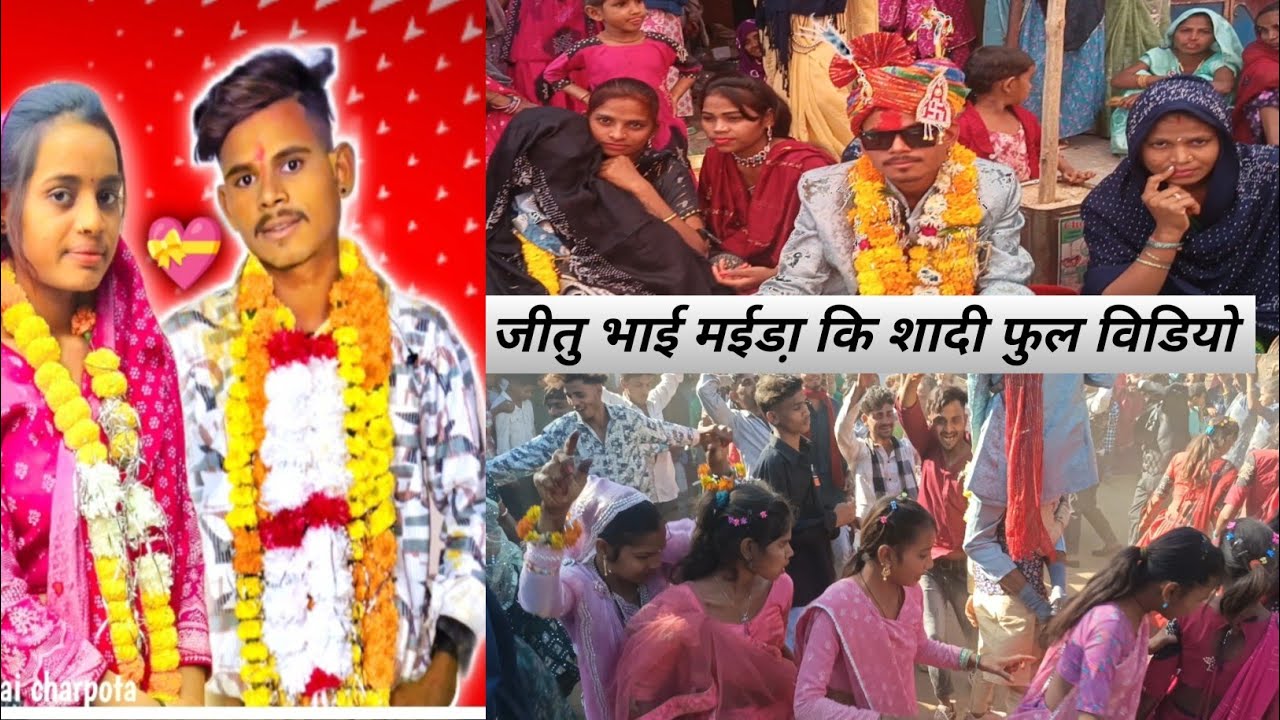 Singer jitu bhia maida/mayu bhia ninama/जितु भाई मईडा़ कि शादी फुल विडियो💖